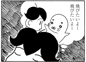 【無料漫画】毎日配信!少年アシベ(41)「鳥のように」森下裕美/キュートなゴマフアザラシの“ゴマちゃん”をめぐる名作ギャグ4コマ 15