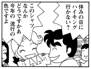 【無料漫画】毎日配信！少年アシベ（102）「恋人がほしい」森下裕美／キュートなゴマフアザラシの“ゴマちゃん”をめぐる名作ギャグ4コマ 3