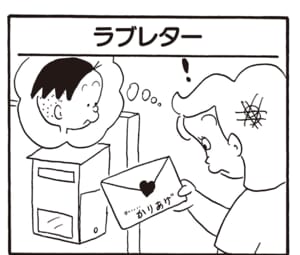 【無料漫画】かりあげクン(2214回)毎日2回配信!「ラブレター」素直に喜べないワケ/植田まさし 1