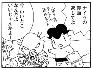 オイラの漫画返してよ　今いいとこなんだよいいじゃんかよー
