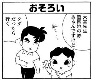 【無料漫画】毎日配信！少年アシベ（196）ついに無の境地に到達!?「先生の悟り」キュートな“ゴマちゃん”をめぐる名作4コマ／森下裕美 22