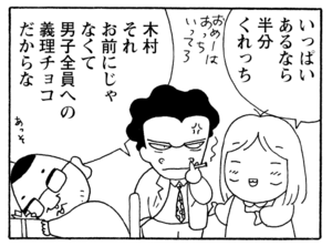 【無料漫画】毎日配信！少年アシベ（230）ランチを頼みすぎて…!?「お楽しみバレンタイン」キュートな“ゴマちゃん”をめぐる名作4コマ／森下裕美 29
