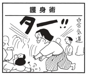 【無料漫画】かりあげクン(1489回)毎日配信!「護身術」「ジャム」学んだ戦い方を活かす時がやってきた…!?/植田まさし 1