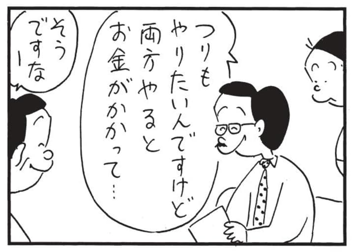 つりもやりたいんですけど 両方やると お金がかかって…　そうですなー