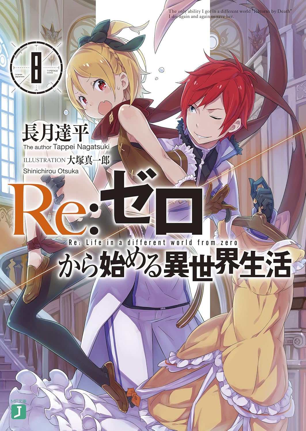 ラインハルトにオットー、ユリウスからも「モテモテ!?」『Re:ゼロから