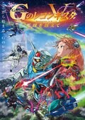 「何をするかしないか。裏切るか裏切らないか。それを描くことが劇です」富野由悠季監督が語る『Ｇのレコンギスタ』のアニメ論の画像005