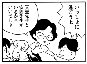 いっしょに泳ごうよ 天堂先生と安西先生がいるからいいでしょ