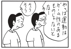 やっぱ運動はゲーム性のあるものじゃないとなー　そうそう