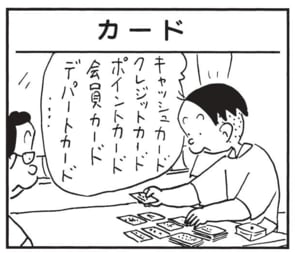 キャッシュカードクレジットカードポイントカード会員カードデパートカード…