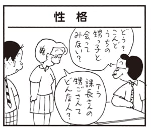 どう?こんどうちの甥っ子と会ってみない? アラ課長さんの甥ごさんてどんな人?