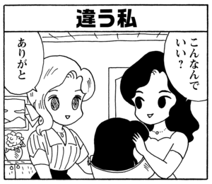 【無料漫画】毎日配信!少年アシベ(213)わざわざ変装したワケは?「私じゃない人」キュートな“ゴマちゃん”をめぐる名作4コマ/森下裕美 18