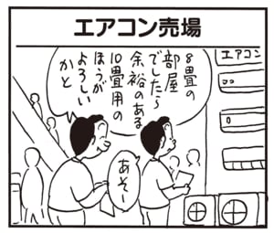8畳の部屋でしたら余裕のある10畳用のほうがよろしいかと　あそー