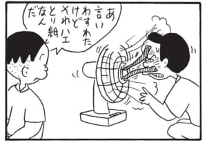 【無料漫画】かりあげクン(1658回)毎日配信!「牛乳」「扇風機」しぼりたての新鮮な1杯…?/植田まさし 8