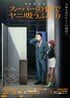 【2026夏アニメ】「ここにきて急展開!?」中盤戦の神回が話題騒然！ 後半突入前にイッキ見推奨の注目作