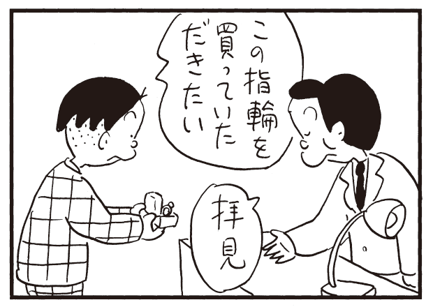 この指輪を買っていただきたい 拝見