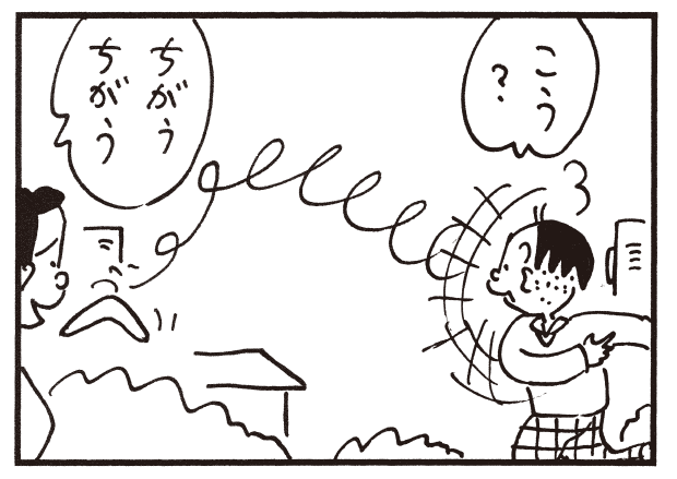 こう? ちがうちがう
