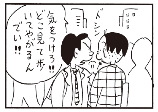気をつけろ!!どこ見て歩いてやがるんでい!!