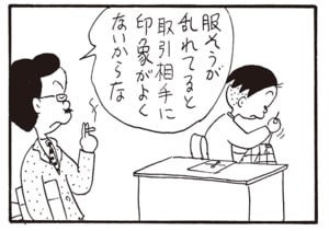 服そうが乱れてると取引相手に印象がよくないからな