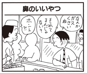 なんかガスくさいね　もれてるんじゃない？　ホント!?
