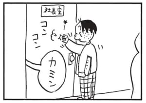 【無料漫画】かりあげクン(1532回)毎日配信!「名刺」「英会話」ピシッと決まった名刺をもらった後に…/植田まさし 6