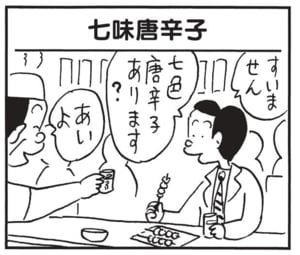 【無料漫画】かりあげクン（1508回）毎日配信！「湯むき」「バイオリン」料理上手と褒められたけど…？／植田まさし 13