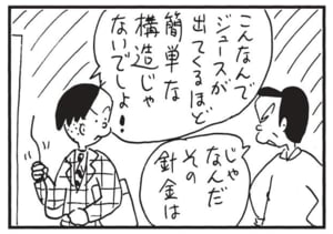 【無料漫画】かりあげクン(1491回)毎日配信!「山登り」「針金」せっかく一生懸命ロープを持ってたのに…/植田まさし 7
