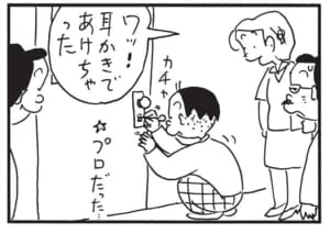 ワッ！耳かきであけちゃった