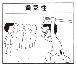 【無料漫画】かりあげクン(2223回)毎日2回配信!「貧乏性」威勢のいい声をあげたものの…/植田まさし 1