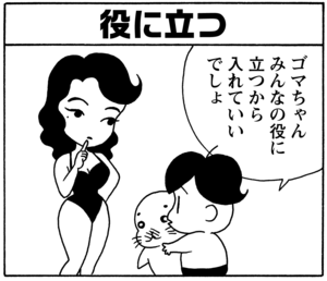 【無料漫画】毎日配信！少年アシベ（61）「朝もはよから」森下裕美／キュートなゴマフアザラシの“ゴマちゃん”をめぐる名作ギャグ4コマ 10