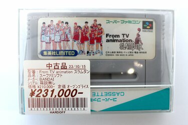 3ページ目) 完品なら100万円!?花道と流川が別チームで対決…スーファミ