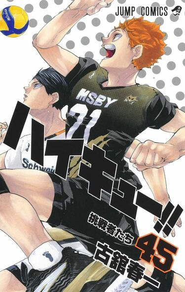 ハイキュー漫画1〜27巻 ハイキュー!! 27 (ジャンプコミックス) | 古舘 春一 |本 | 通販