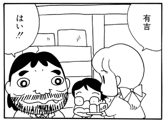 有吉 はい!!