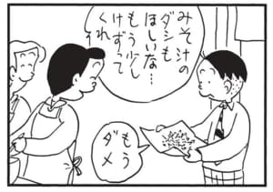 【無料漫画】かりあげクン(1440回)毎日配信!「電力」「かつお節」急に背中をこすり始めたワケとは?/植田まさし 7
