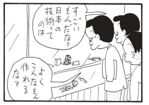 【無料漫画】かりあげクン(1494回)毎日配信!「ドアスコープ」「食後」部屋を覗かれてしまっても問題ない理由/植田まさし 10