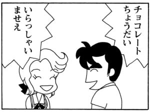 【無料漫画】毎日配信！少年アシベ（139）「チョコレートとゴマちゃん」森下裕美／キュートなゴマフアザラシの“ゴマちゃん”をめぐる名作ギャグ4コマ 19