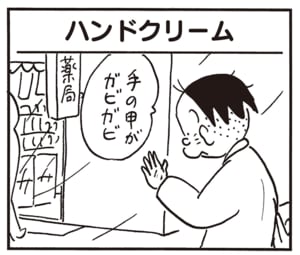 手の甲がガビガビ