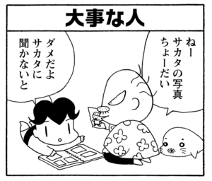 【無料漫画】毎日配信！少年アシベ（238）何か素敵な出会いが…!?「二人の出会い」キュートな“ゴマちゃん”をめぐる名作4コマ／森下裕美 22