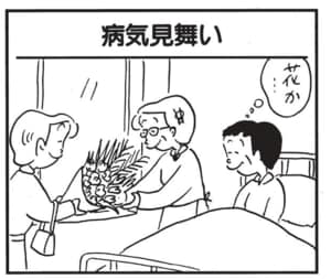 【無料漫画】かりあげクン（1717回）毎日配信！「病気見舞い」「寝袋」お見舞いで病室が花だらけに…／植田まさし 1