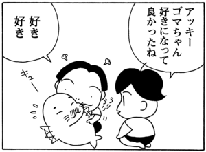 【無料漫画】毎日配信！少年アシベ（68）「新しい友達」森下裕美／キュートなゴマフアザラシの“ゴマちゃん”をめぐる名作ギャグ4コマ 20