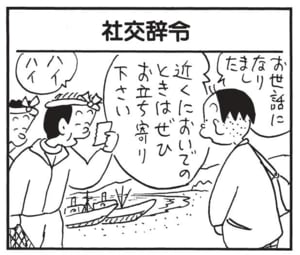 【無料漫画】かりあげクン（1740回）毎日配信！「二枚目俳優」「社交辞令」意外なものにサインをお願い!?／植田まさし 5