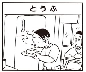 【無料漫画】かりあげクン（1961回）毎日2回配信！「とうふ」警戒して誘いを断ったら…／植田まさし 1