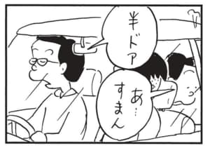 半ドア　あ…すまん