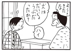 よう！きたな　犬はだいじょうぶだったか？　ハイ