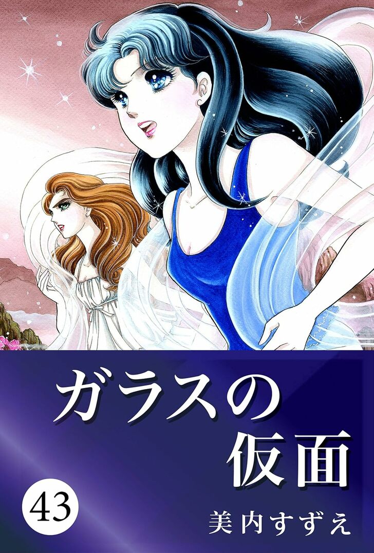 『ガラスの仮面』第1巻から登場しているのに…ヒロインを北島マヤが演じられるのか？伝説の舞台『紅天女』に迫るの画像