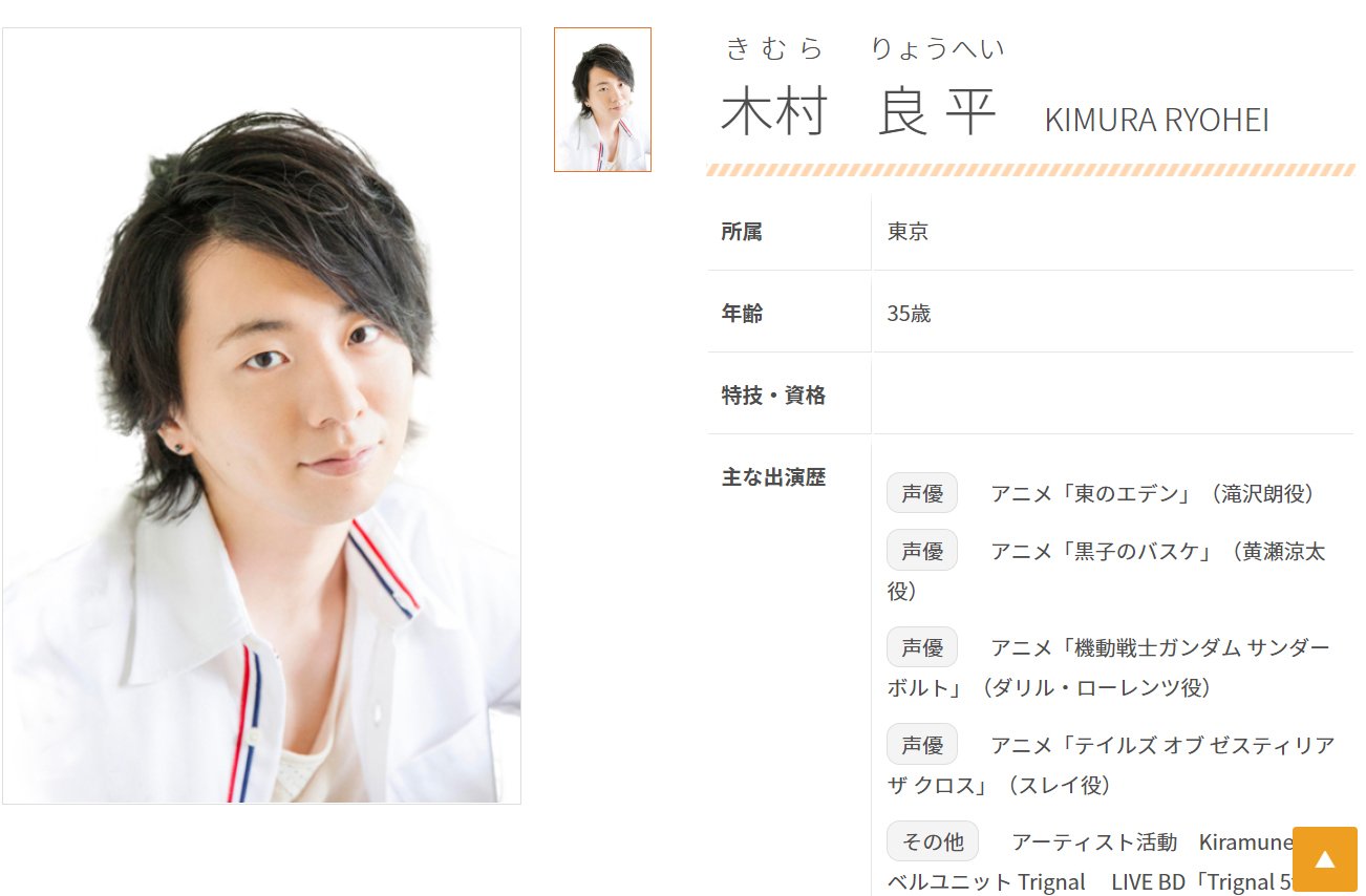 今日が誕生日 黒バス とうらぶ のほか ノイタミナ作品でも主演多数 声優 木村良平の代表作と言えば ふたまん