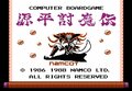 『源平討魔伝』に『高橋名人の冒険島』「どうしてこうなった？」ファミコン時代の「謎移植」された名作ゲーム3選の画像005