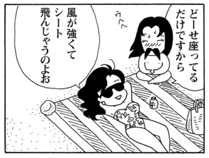 どーせ座ってるだけですから 風が強くてシート飛んじゃうのよ