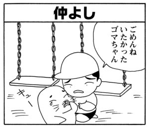 【無料漫画】毎日配信！少年アシベ（106）「夏が待ち遠しい」森下裕美／キュートなゴマフアザラシの“ゴマちゃん”をめぐる名作ギャグ4コマ 18