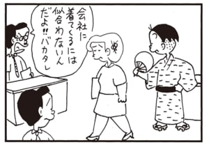 会社に着てくるには似合わないんだよ!!バカタレが
