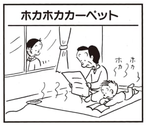 【無料漫画】かりあげクン（1906回）毎日2回配信！「ホカホカカーペット」最新家電が気になる!?／植田まさし 1